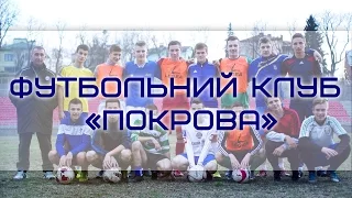 ТОП 10 УГКЦ | Футбольний клуб «ПОКРОВА»