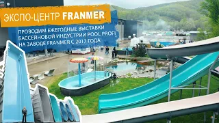 Видеообзор выставки POOL PROFI 2023