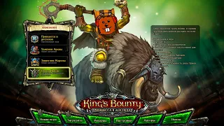 King's Bounty: Crossworlds (мод Спортивный) с Майкером 1 часть