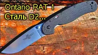 [Natalex] Ontario RAT 1 Сталь D2 поговорим почему так долго шел к покупке...