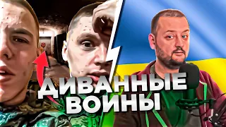 ДИВАННЫЕ ВОИНЫ. Россияне об Украине. Чат рулетка. Украина Обетованная