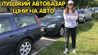 Огляд цін на автобазарі | Луцький авторинок 23.06.22р.