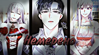 [MMV/AMV] Немерено — Я не приму твоих сожалений/LinmiRa