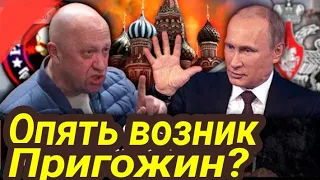 Какое отношение имеет Пригожин к РДК , Свобода России? Таро прогноз