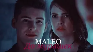 »до мурашек [malia&theo]