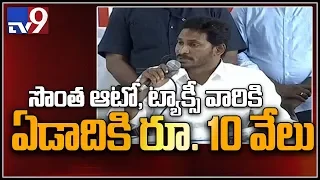 YSR chief Jagan promises Rs 1,100 crore for AgriGold victims - TV9