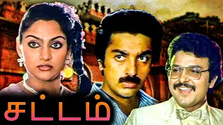 Sattam Full Movie | சட்டம் | Kamal Haasan, Sarath Babu, Madhavi, Y. G. Mahendra