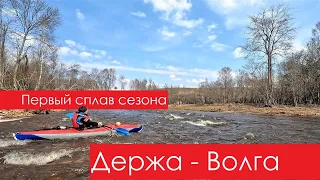Сплав по реке Дёржа. Апрель 2023. Открытие сезона на лучшей реке Подмосковья. 4К