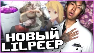 COLDHART - НОВЫЙ LIL PEEP! КАК СВЯЗАН С PHARAOH? РАЗБОР ТВОРЧЕСТВА!