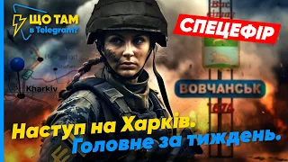 ⚡️СПЕЦВИПУСК по ХАРКОВУ! Інсайди з МІСТА! Ситуація з ФОРТИФІКАЦІЯМИ! | Що там в Телеграм?