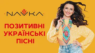 NAVKA - Positive Ukrainian songs