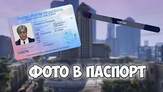 Как поставить фото в паспорт? // Ошибка // error load // Gta5Rp // Insquad