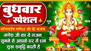 बुधवार स्पेशल गणेश भजन : Ganesh Ji Ke Bhajan - श्री गणेश गाथा - Ganesh Gatha - Ganpati Bhakti Bhajan