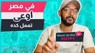 Never do this in Egypt! 🇪🇬