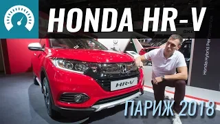 Honda HR-V 2018 едет в Украину!