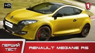 Renault Megane RS. "Первый тест" в HD. (УКР)