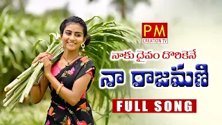 KALA KALALA KADA RAJAMANI FULL VIDEO SONG | NEW FOLK SONG | TIK TOK STAR PREMALATHA | PM CREATION TV