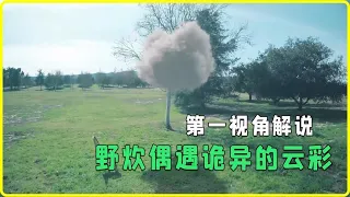 小豆子竟然被一朵诡异的云彩欺负了#第一视角 #极限运动 #奇幻