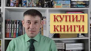 Купил новые книги