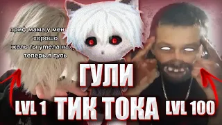 КУРСЕД В ШОКЕ ОТ ДЕД ИНСАЙДОВ ( ГУЛЕЙ ) ТИК ТОКА / ZXCURSED СМОТРИ ТИКТОКИ