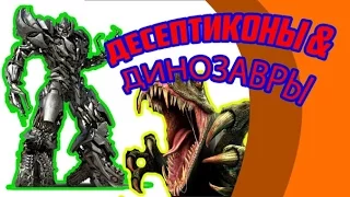 Трансформеры Динозавры Оптимус Прайм Автоботы конструкторы Transformers Dinos  Optimus Prime Autobot