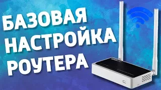 Как настроить роутер?