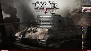 Men of War Assault Squad 2 Моя Любимая Стратегия )