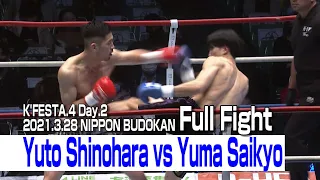 Yuto Shinohara vs Yuma Saikyo 21.3.28 NIPPON BUDOKAN