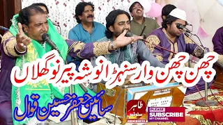 Chin Chin War Sunehra Nosho | Sain Jaffar Hussain Qawal Sain Jaffar | New Qawali 2024 | Tahir Studio