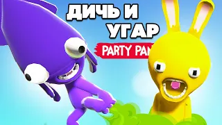 Party Panic ♦ ДИКИЙ УГАР ВОЗВРАЩАЕТСЯ