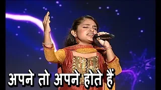 अपने तो अपने होते हैं| live songs | Soniya