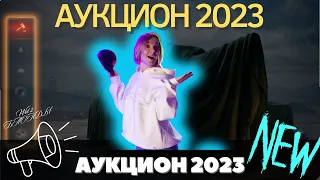 АУКЦИОН 2023 🔥 ТАНКИ ДЛЯ МАЖОРОВ 🔥 #миртанков #аукцион  #fyp