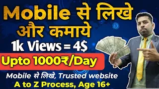 Write & Earn From Mobile | Best Part time work | Work from mobile, Earn 1000₹ Daily, Copy Paste Work