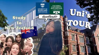 University tour in New zealand! พาทัวร์สองมหาวิทยาลัยดังในนิวซีแลนด์ ใครอยากมาเรียนต่อต้องดู!!🇳🇿