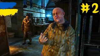 Metro 2033 Redux Проходження українською ► ЧЕРЕЗ БАЗАР В МІСТО #2