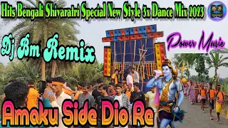 Amaku Side Dio Re- Dj Bm Remix || Shivaratri Special New Style 3x Dance Mix 2023 || Dj Babu Present