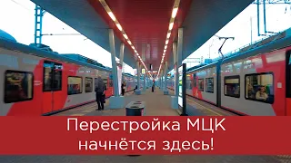 Перестройка МЦК начнётся здесь: Ростокино!