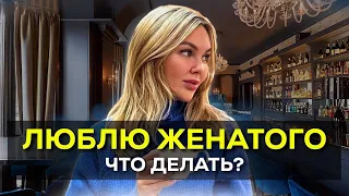 Последствия любовного треугольника для любовницы | Как любовницы укрепляют чужие семьи