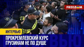 Молодая ГРУЗИЯ протестует. СУДЬБА страны решается в ЭТИ дни!