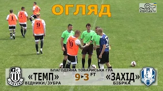 «Темп» Відники/Зубра - «Захід» Бібрка 9:3 (3:3). Огляд. Благодійна товариська гра 2022 - Бібрська ТГ