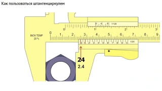 5 класс Как пользоваться штангенциркулем