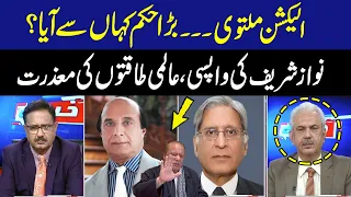 Khabar Hai | Arif Hameed Bhatti | Saeed Qazi | Latif Khosa | Aitzaz Ahsan | 17 Aug 2023 | GNN