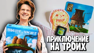 настольная игра "ВЫШЕ И НИЖЕ" 📺 Я очень старался сделать лучшее видео про эту игру! С иллюстрациями!