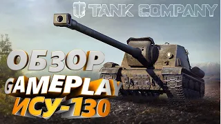 ОБЗОР ИСУ-130 tank company, Tank company