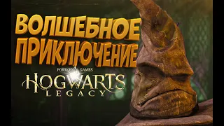 Первое прохождение Hogwarts Legacy #2