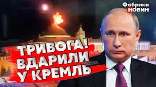 ⚡️Щойно! СПРАВЖНІЙ ЗАМАХ НА ПУТІНА: Кремль АТАКУВАЛИ ДРОНИ. Москва ПІДТВЕРДИЛА УДАР