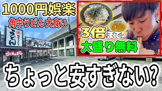 某丸亀より優秀っぽいうどん屋を発見、調査入ります【角中うどん】【新潟】