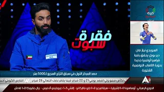 لقاء مع بدر الدوسري متسابق زوارق سريعة في برنامج A2Z الاحد 2022/2/6