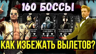 (ИГРА ПОДСТАВИЛА ТАМ ГДЕ НЕ ЖДАЛ) 160 БОССЫ КЛАССИЧЕСКОЙ БАШНИ ФАТАЛЬНО/ Mortal Kombat Mobile