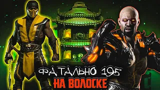 195 ФАТАЛЬНО НА ВОЛОСКЕ 🤕 ЛУЧШИЕ ТАЛАНТЫ 🔥 Эффективный Отряд 👍 Башня Колдуна (НОВИЧОК) мк мобайл